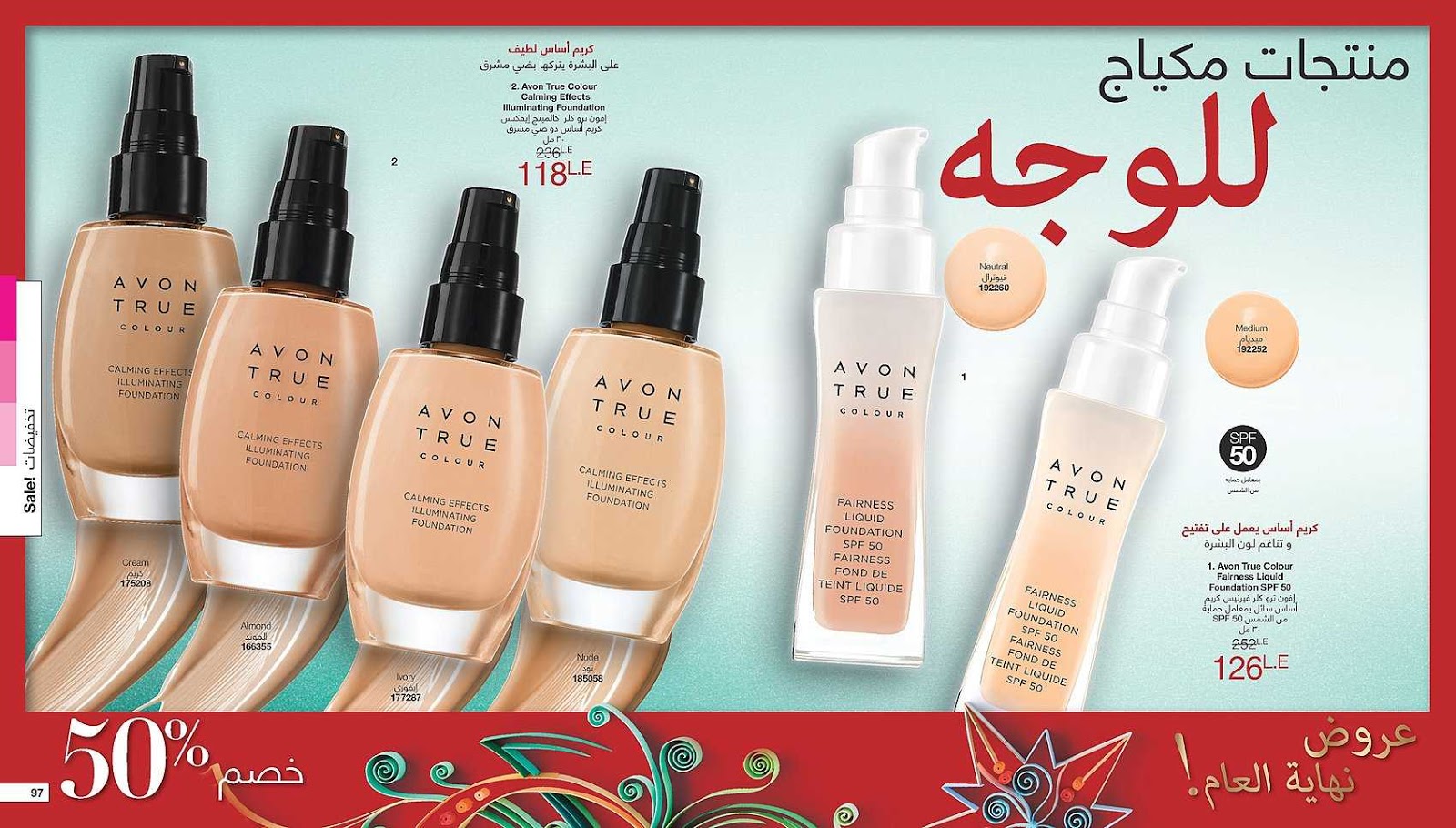 كتالوج ايفون الجديد Avon ديسمبر 2018 افضل وقت فى العام