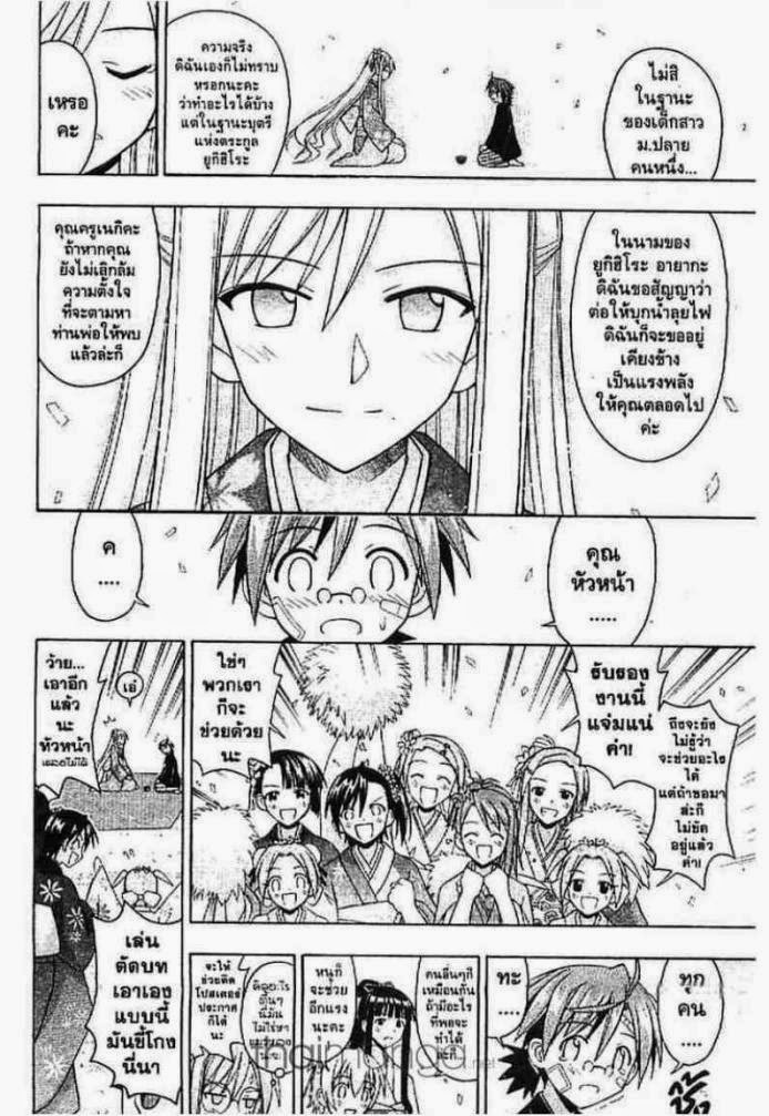 Negima! Magister Negi Magi - หน้า 351