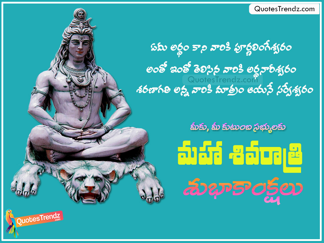 Maha Shivaratri Quotes in Telugu