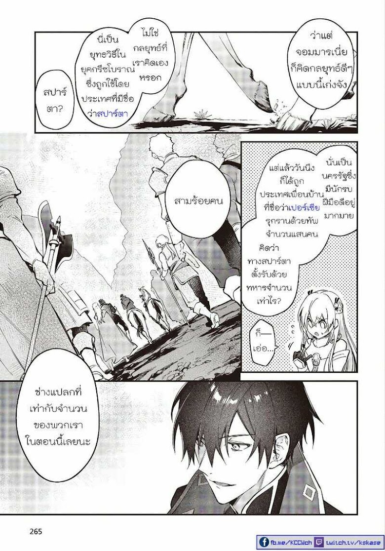 Realist Maou Niyoru Seiiki Naki Isekai Kaikaku - หน้า 19