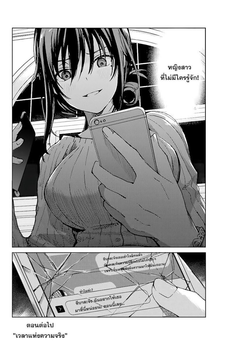 Tsubasa-chan, Kimi wa. Macchingu shita Onna wa Satsujinki - หน้า 16