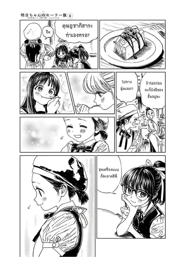 Akebi-chan no Sailor Fuku - หน้า 48