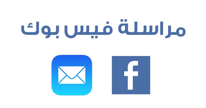 جميع روابط مراسلة و الإتصال بدعم فيس بوك Facebook
