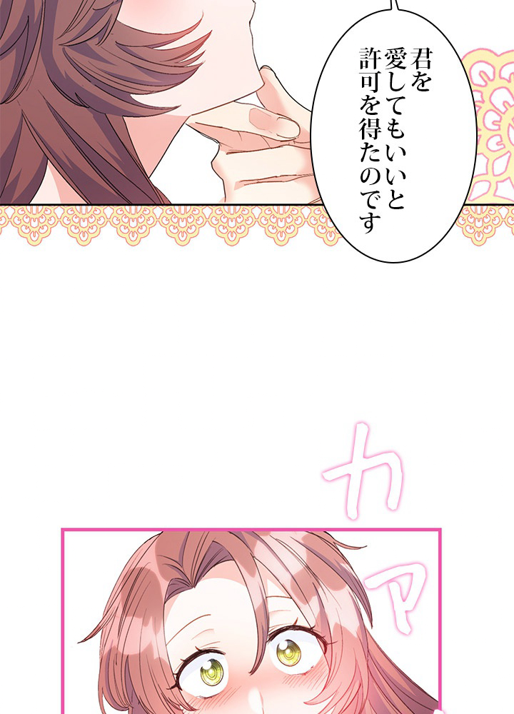 公爵夫人の50のお茶レシピ 71話 - 14