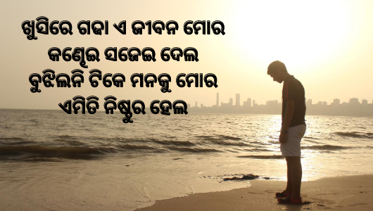 Sad Odia Shayari