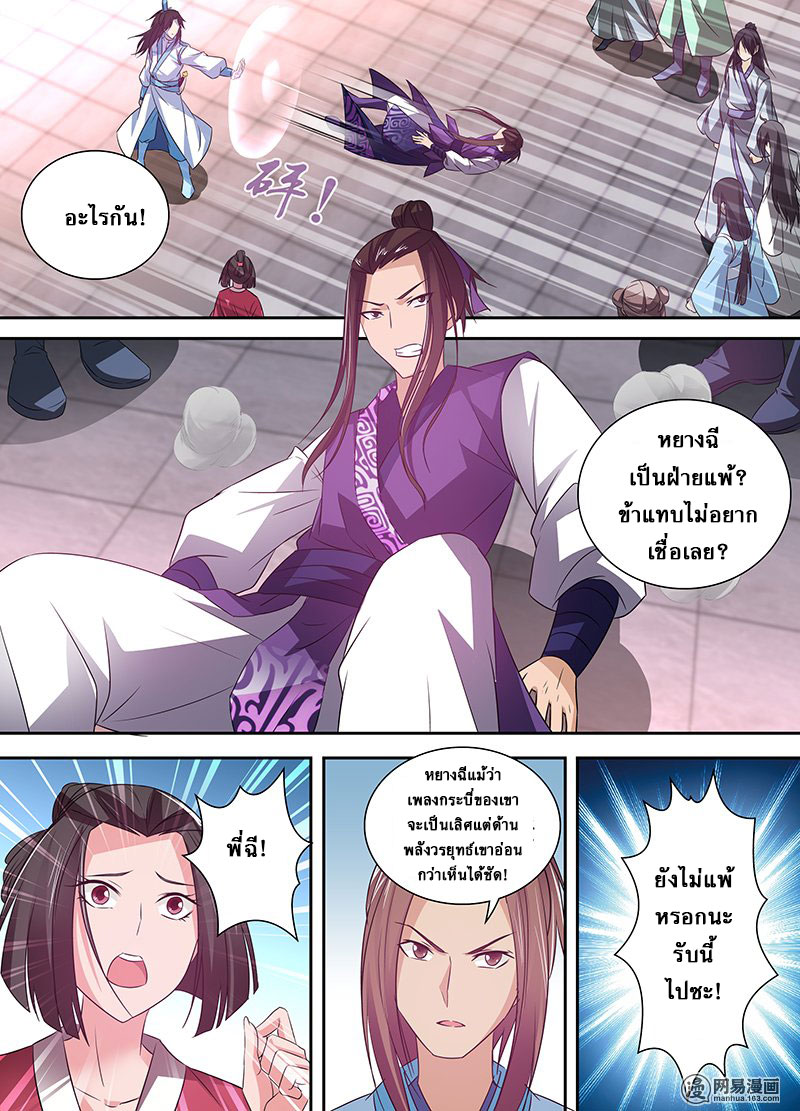 อ่านการ์ตูน Yong Heng Zhi Zun 5 ภาพที่ 5