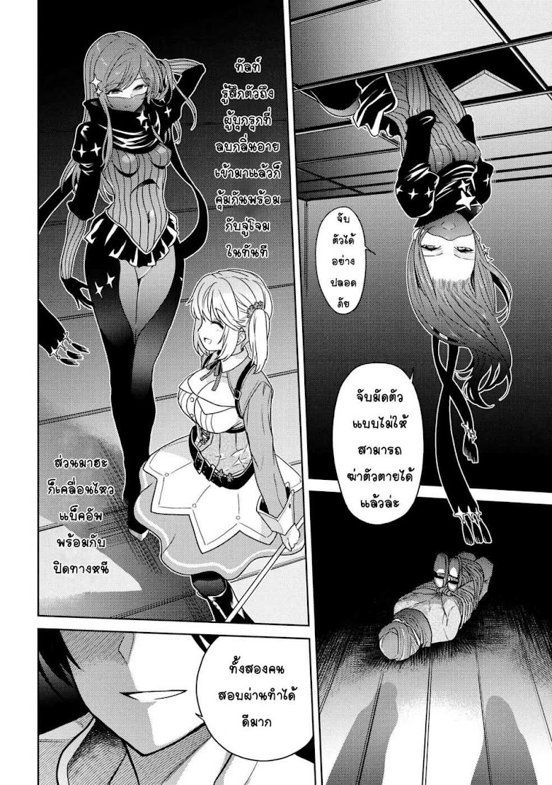 Sekai saikou no ansatsusha, isekai kizoku ni tensei suru /The Best Assassin, Incarnated into a Different World’s Aristocrat - หน้า 11