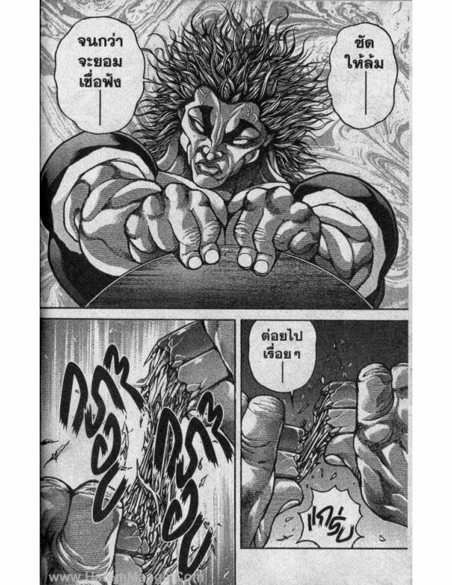 Hanma Baki - หน้า 16