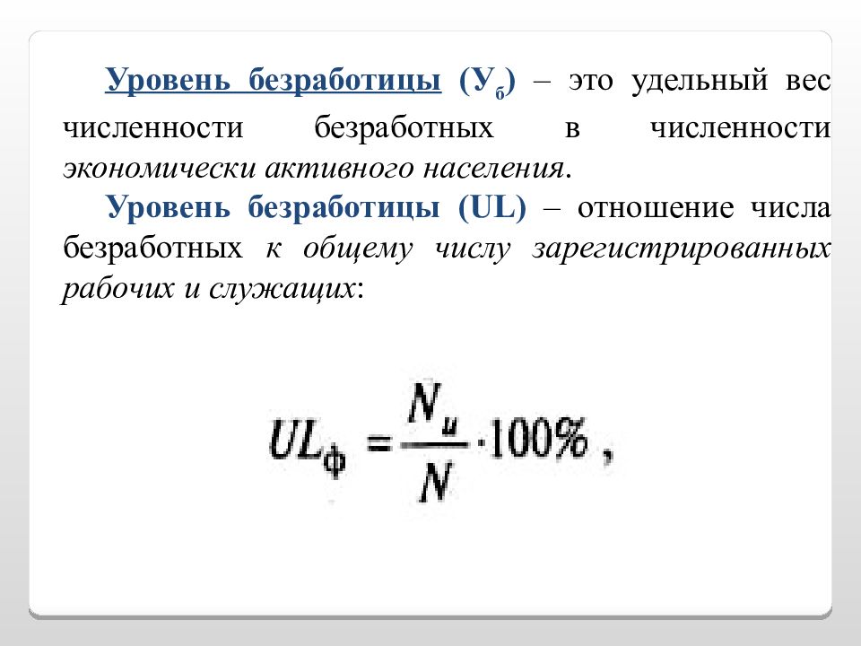 удельный вес численности безработных. численность/удельный вес численности учащихся. вес , % численность, чел. удельный вес численности безработных. удельный вес численности безработных.
