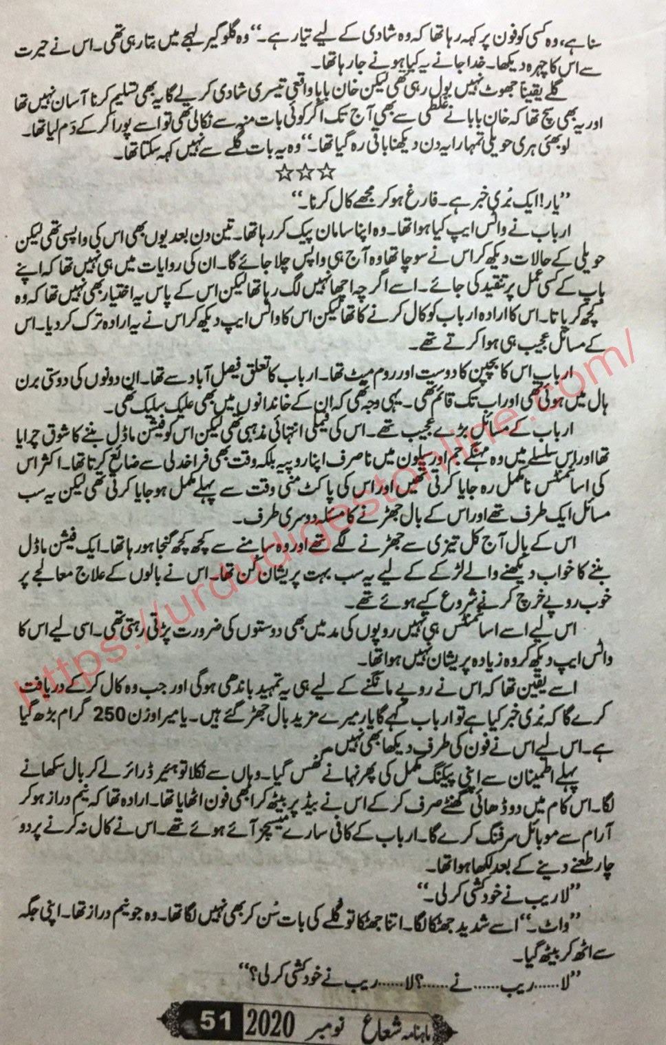 shuaa digest novels online