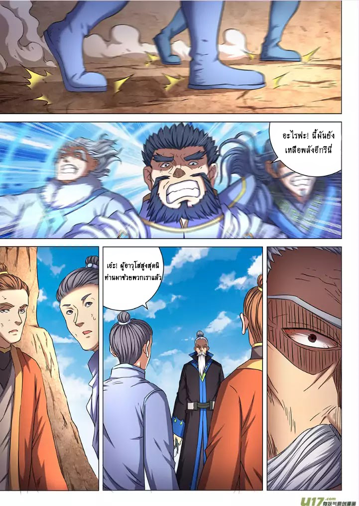 อ่านการ์ตูน God of Martial Arts 144 ภาพที่ 5