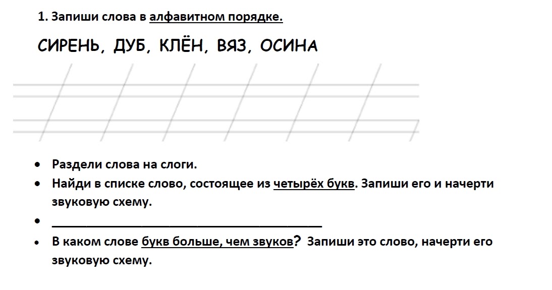 Звуковые схемы 1кл сэ. Схема слова осина 1 класс в цвете. Схема слова. Мил мыл схема. Осень звукобуквенный анализ.
