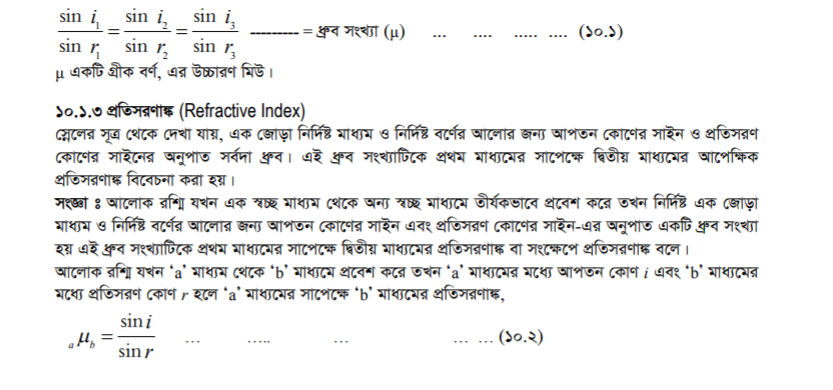 বিভিন্ন মাধ্যমে আলাের বেগ ভিন্ন ভিন্ন হওয়ায় মাধ্যম গুলাের প্রতিসরাংও ভিন্ন ভিন্ন হয়, ব্যাখ্যা কর https://www.banglanewsexpress.com/