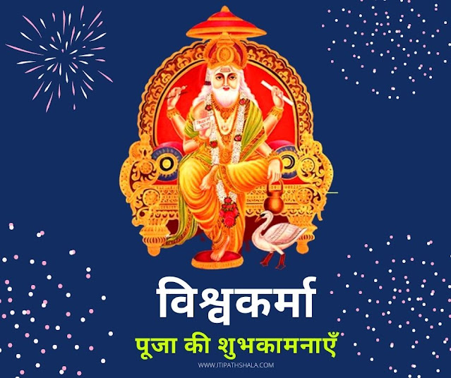 Vishwakarma Puja Photo Download