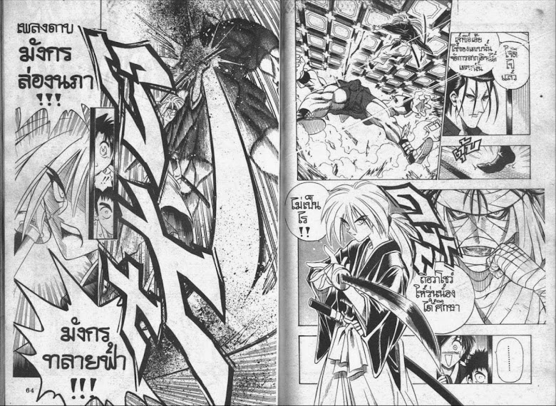 Rurouni Kenshin - หน้า 33