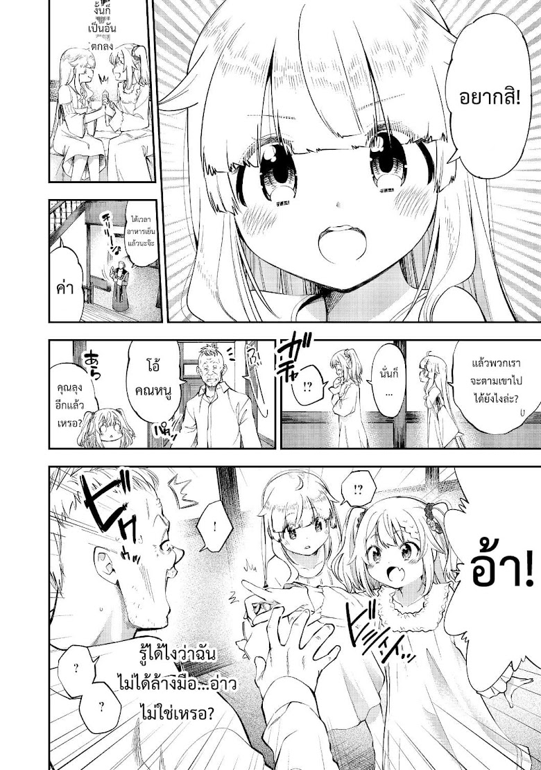 Keizoku wa Maryoku Nari - หน้า 2