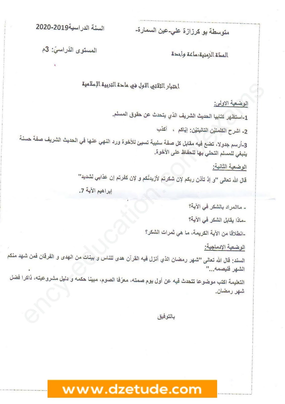 إختبار التربية الإسلامية الفصل الأول للسنة الثالثة متوسط - الجيل الثاني نموذج 9