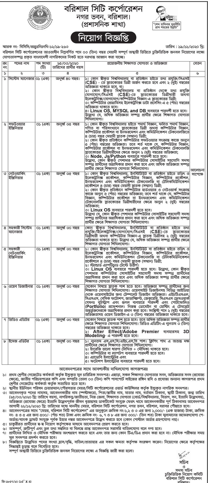 bcc job circular