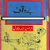 Funny Urdu Novel Bewaqoof by Asar Nomani Online