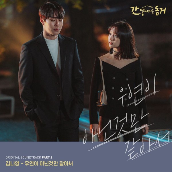 Kim Na Young – MY ROOMMATE IS A GUMIHO OST Part.2