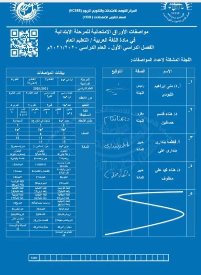 مواصفات الورقه الامتحانية لجميع المواد "علوم - رياضيات - دراسات اجتماعية - لغة عربية - انجليزى" للعام الدراسى 2020 / 2021 FB_IMG_1608305539360