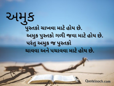 Gujarati Suvichar On Books