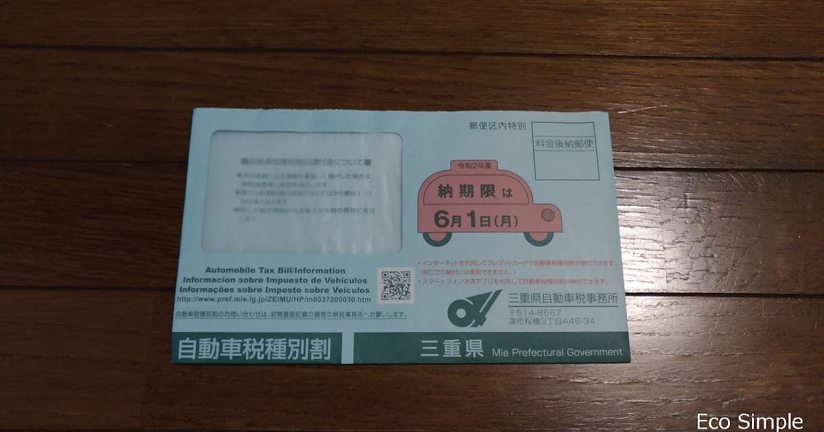2020年 自動車税の支払いはイオンクレジットがおすすめ Eco Simple