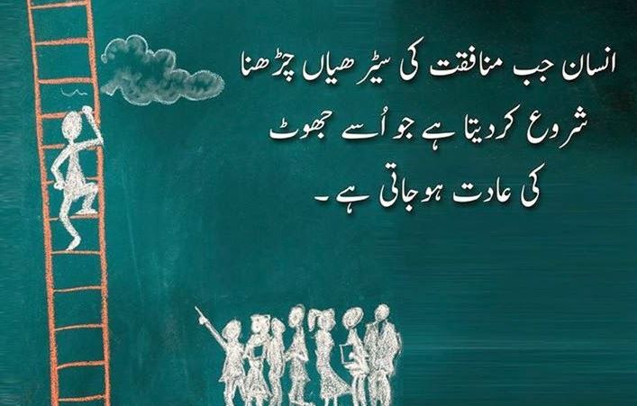 70 Best Quotes In Urdu | Best Quotes in Urdu Language