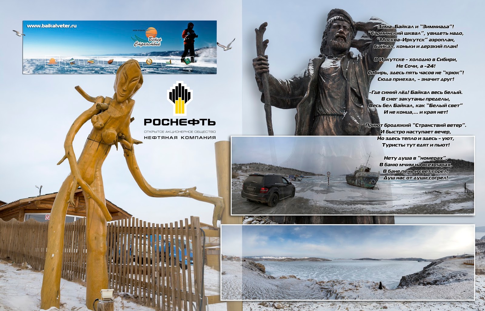 Байкальский марафон конькобежный