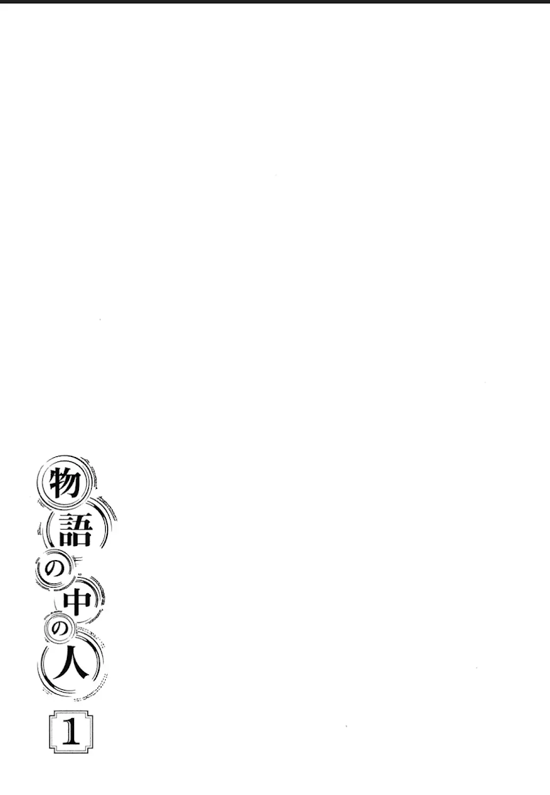 Monogatari no Naka no Hito - หน้า 5