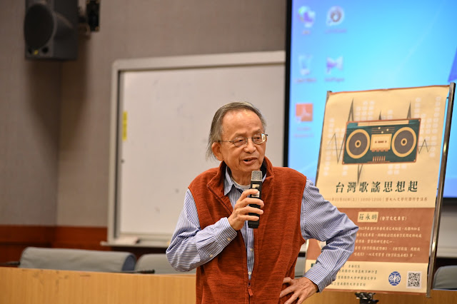 2020年3月4日於暨南大學主講「台灣歌謠思想起」
