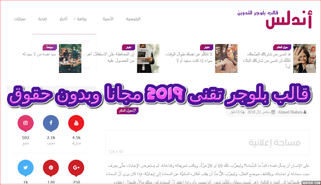 قوالب بلوجر 2019 قوالب بلوجر 2019