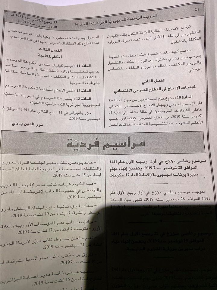 الجريدة الرسمية رقم 76 الخاصة بادماج عقود ما قبل التشغيل