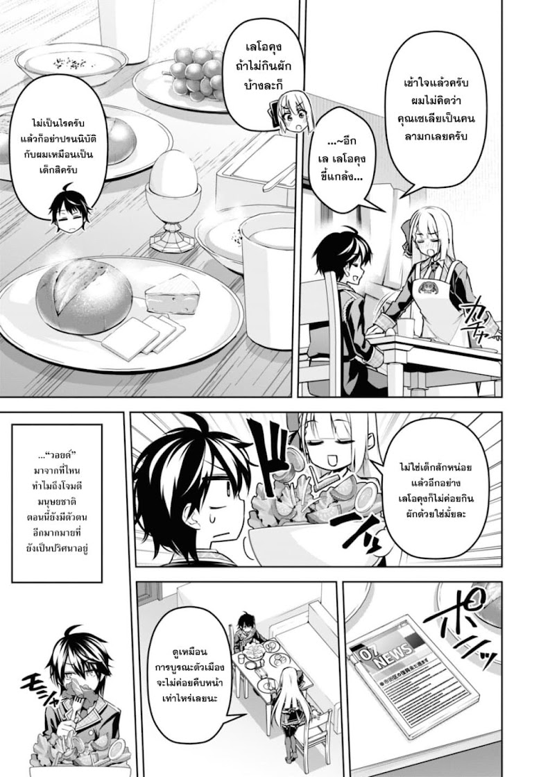 Seiken Gakuin no Maken Tsukai - หน้า 9