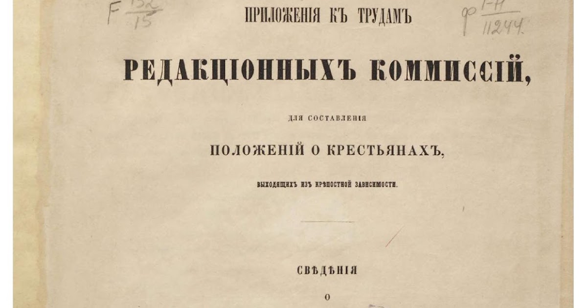 тип волжский. крепостное право на крестьян водворенных в помещичьих. волжские типы дмитриев. ревизские сказки 1850. крючник фото.