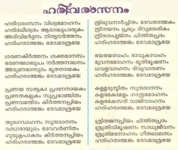 malayalam harivarasanam