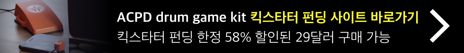 https://www.kickstarter.com/projects/1496994162/acpd-drum-kit-and-game-the-best-way-to-learn-to-pl