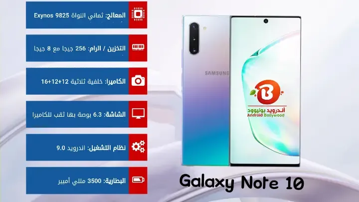 هاتف Samsung Galaxy Note10