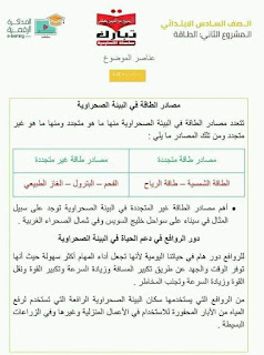نموذج لمشروع بحث كامل عن الطاقة الصف السادس الإبتدائى