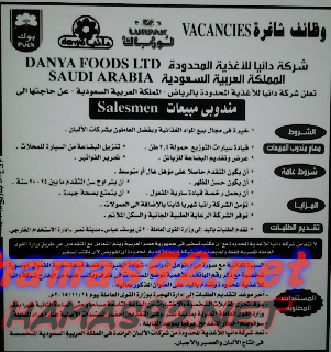 وظائف شاغرة فى الشركات بجريدة الاهرام الجمعة 30-10-2015 %25D8%25B4%25D8%25B1%25D9%2583%25D8%25A9%2B%25D8%25AF%25D8%25A7%25D9%2586%25D9%258A%25D8%25A7%2B%25D9%2584%25D9%2584%25D8%25A7%25D8%25BA%25D8%25B0%25D9%258A%25D8%25A9%2B%25D8%25A7%25D9%2584%25D9%2585%25D8%25AD%25D8%25AF%25D9%2588%25D8%25AF%25D8%25A9%2B%25D8%25A7%25D9%2584%25D8%25B3%25D8%25B9%25D9%2588%25D8%25AF%25D9%258A%25D8%25A9