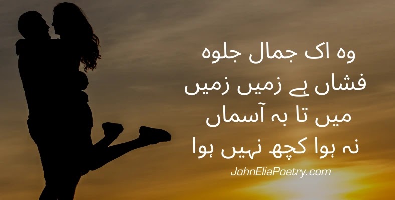 woh ik jamal jalva fishan hai zamee zamee JOhnElia woh ik jamal jalva fishan hai zamee zamee JOhnElia