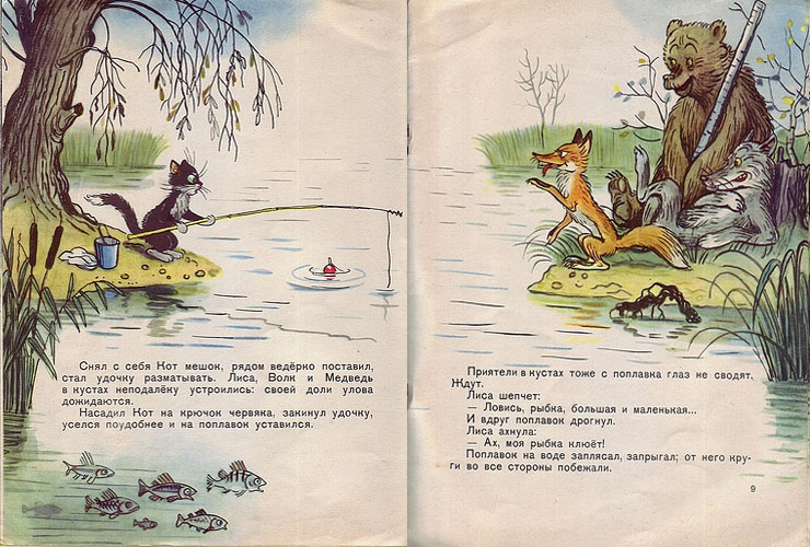 Рыболов blear текст. Кот рыболов Сутеев. В Сутеева кот рыболов. Ловись рыбка большая и маленькая сказка иллюстрации. Кот рыболов иллюстрации к сказке.