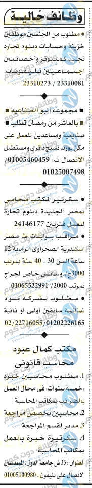 وظائف اهرام الجمعة 11-12-2020 وظائف جريدة الاهرام الجمعة 11 ديسمبر 2020