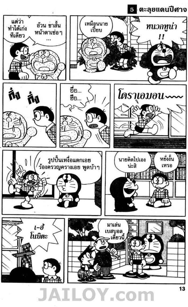 Doraemon ชุดพิเศษ - หน้า 12
