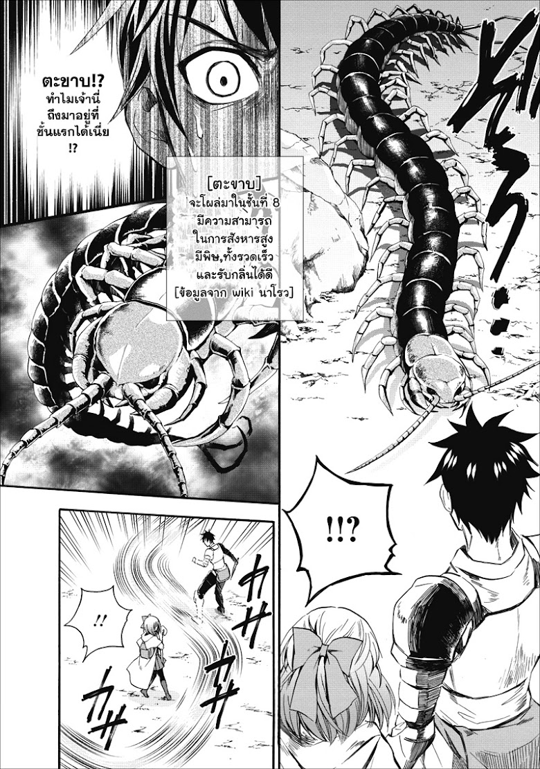 Boken-ka ni Narou!~ Sukiru Boudo de Danjon Koryaku - หน้า 8