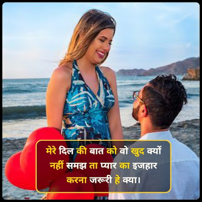 Propose Day Shayari 2021 In Hindi