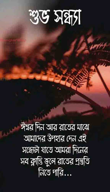 Good evening bengali Image