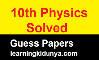 10th Class Physics solved Guess papers