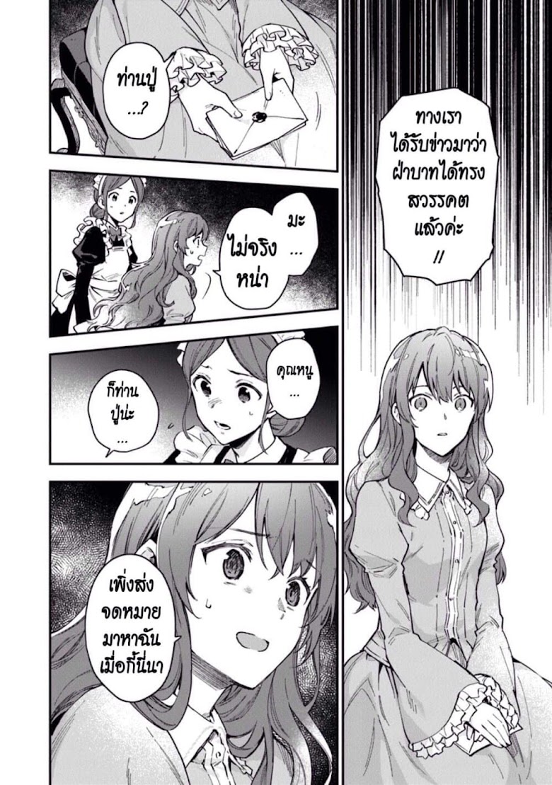 Joou Heika to Yobanaide - หน้า 12