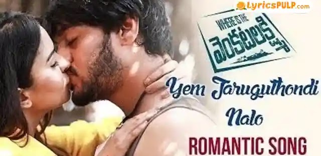 Yem Jaruguthondi Nalo Song Lyrics • తెలుగు, English • Where is The Venkatalakshmi Cinema Lyrics - LyricsPULP.com
